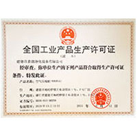 欧美黄乳全国工业产品生产许可证